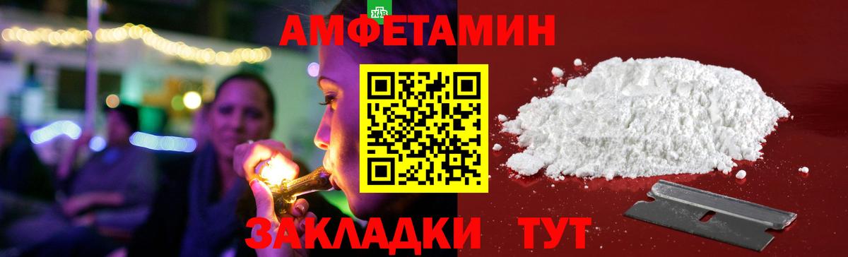 Amphetamine Premium Волжский