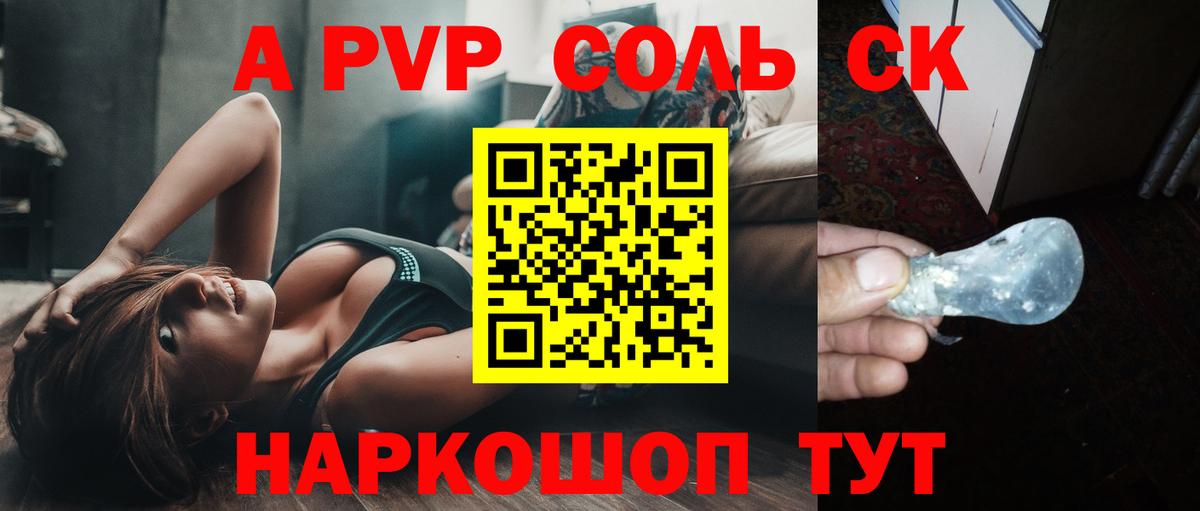 A PVP крисы CK Волжский