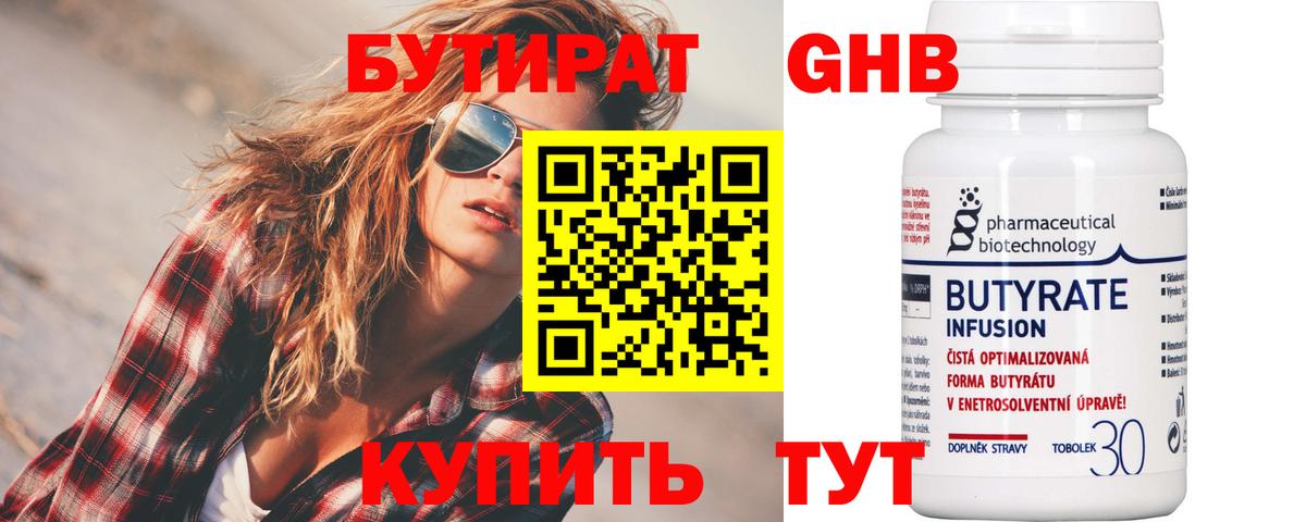 Волжский  Бутират жидкий экстази  БУТИРАТ  Вход с VPN 