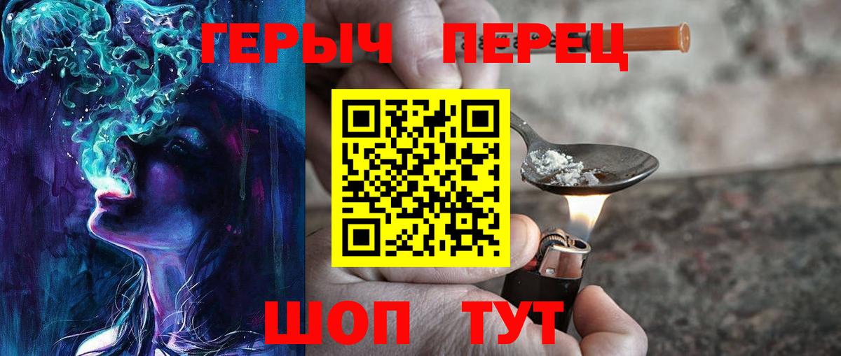 ГЕРОИН герыч Волжский