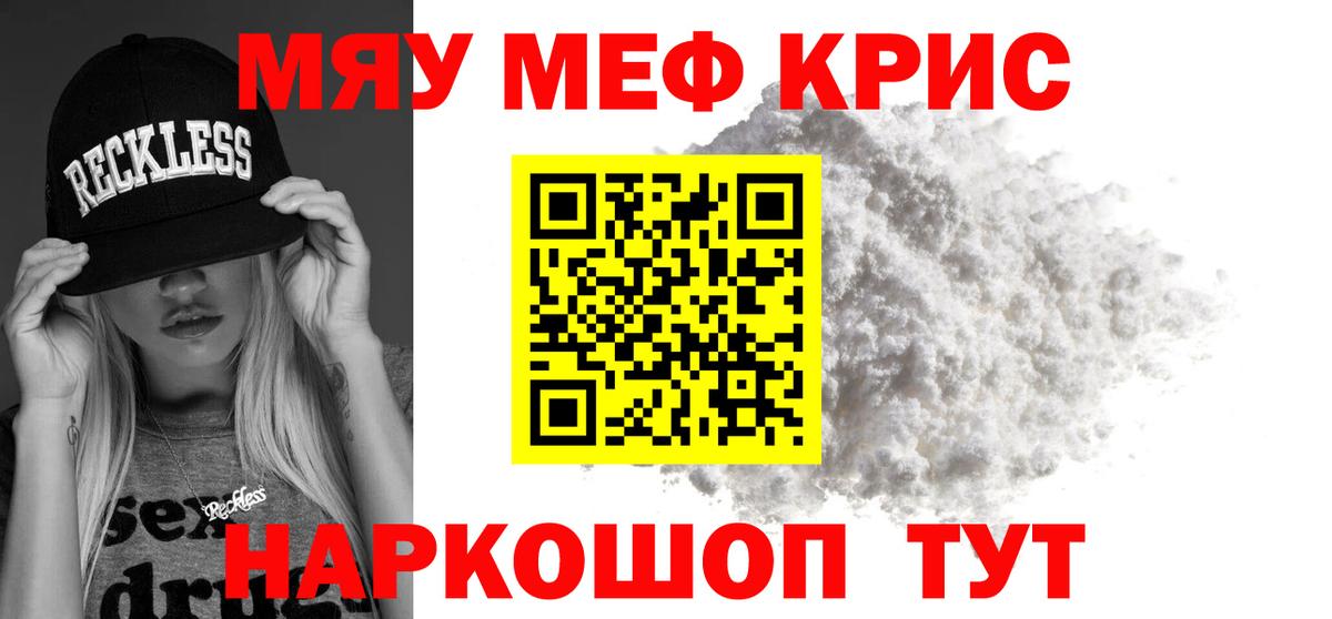 Волжский  Меф  Мефедрон  МЕФ 4 MMC  МЯУ-МЯУ мука  Вход с VPN 