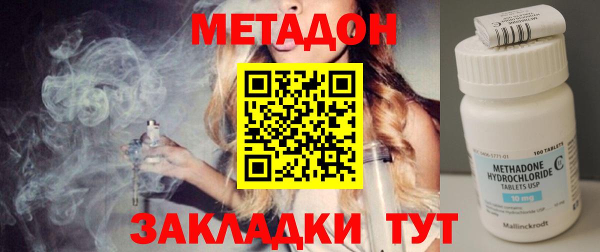 МЕТАДОН мёд  Метадон белоснежный  Вход с VPN  Волжский 