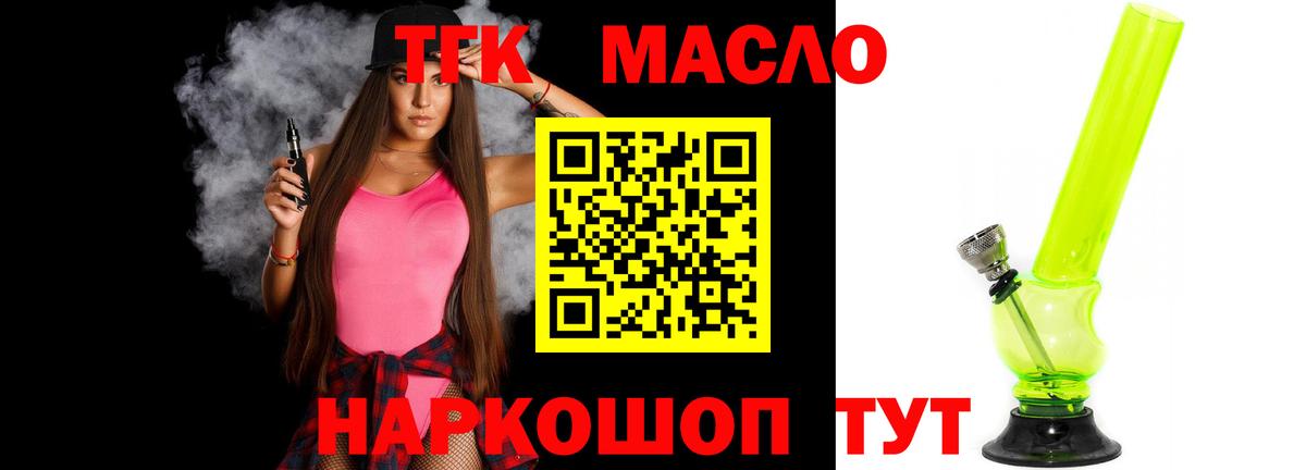 ТГК гашишное масло  Вход с VPN  ТГК гашишное масло  Волжский 